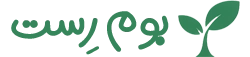 بوم رست - فروشگاه اینترنتی خشکبار