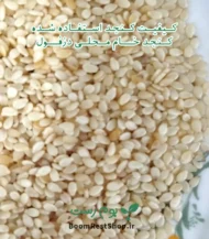 خرما کبکاب کنجدی 270 گرمی - کیفیت کنجد دزفول