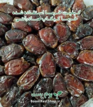 خرمای کبکاب ارده کنجدی 265 گرمی