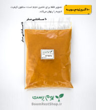 زردچوبه 100 گرمی
