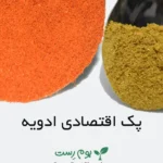 پک اقتصادی ادویه