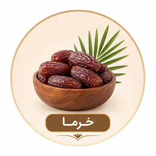 محصولات خرما در بوم رست
