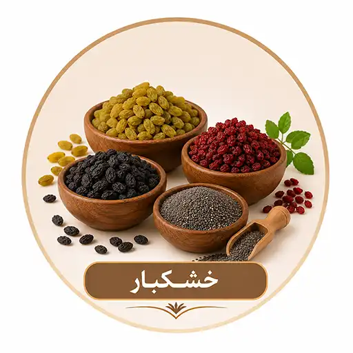خرید بهترین خشکبار و مغزها