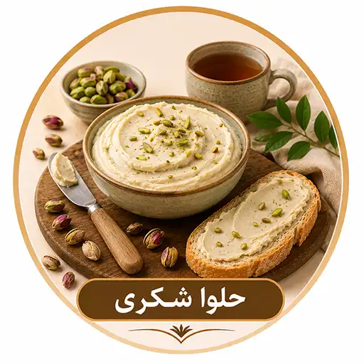 حلوا شکری سنتی