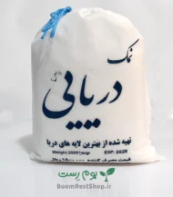 نمک دریا اصل بسته های 2 کیلویی