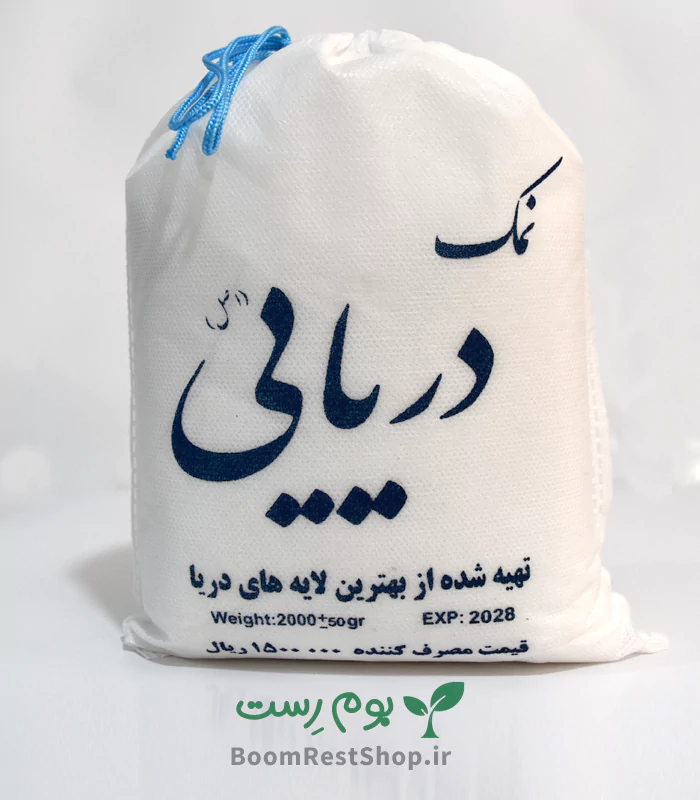 نمک دریا اصل بسته های 2 کیلویی